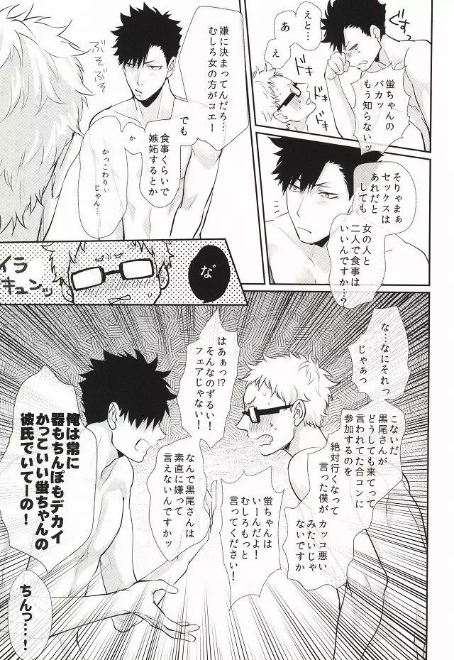 人はそれを嫉妬と呼ぶ Page.36