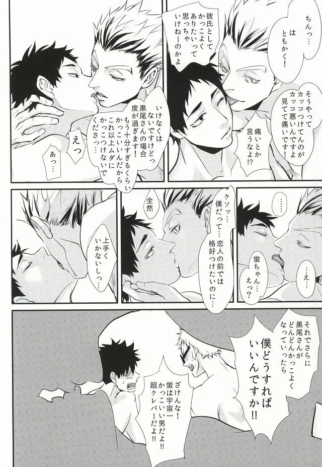 人はそれを嫉妬と呼ぶ Page.37