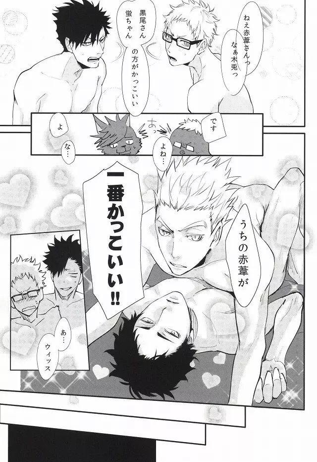 人はそれを嫉妬と呼ぶ Page.38