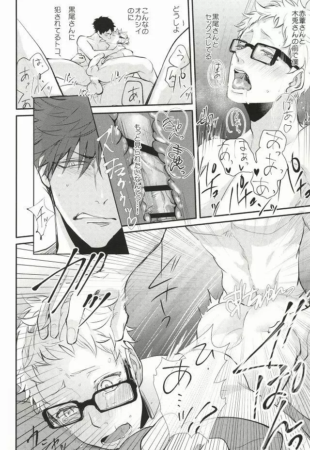 人はそれを嫉妬と呼ぶ Page.41