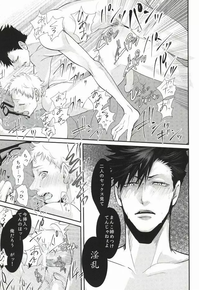 人はそれを嫉妬と呼ぶ Page.42