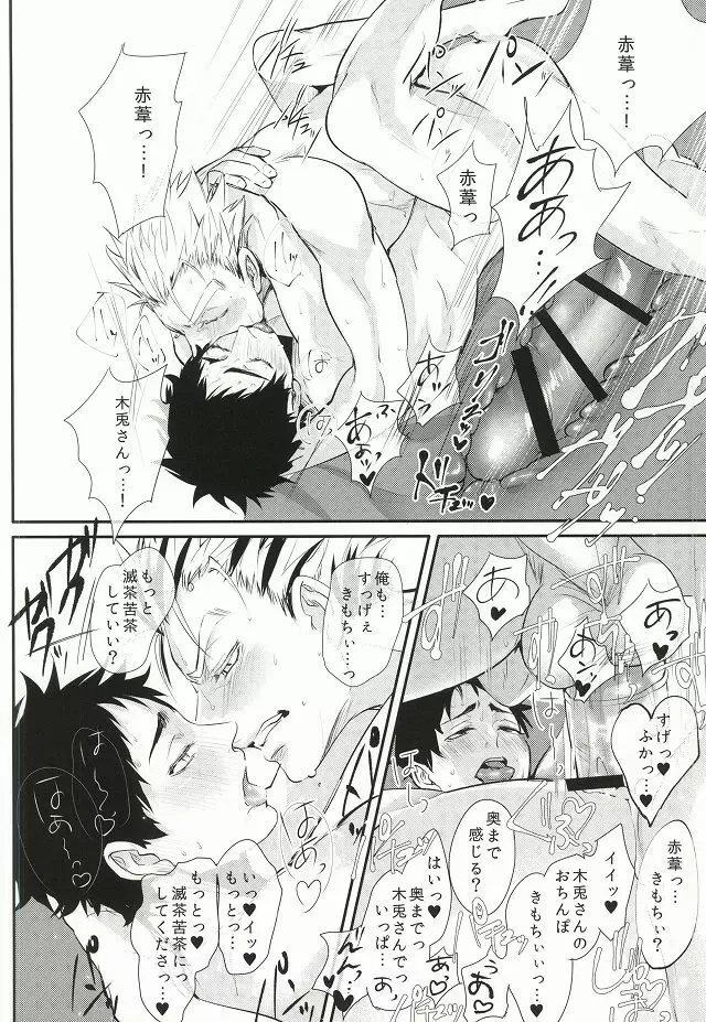 人はそれを嫉妬と呼ぶ Page.45