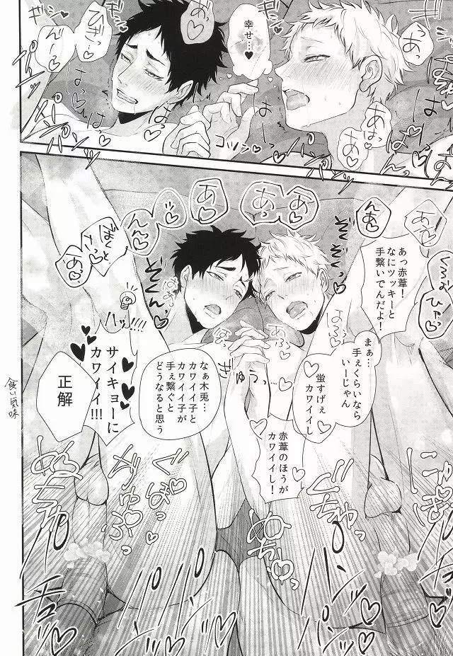 人はそれを嫉妬と呼ぶ Page.49