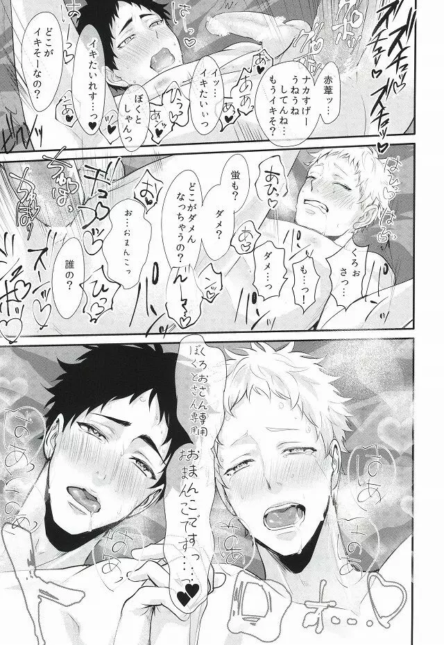 人はそれを嫉妬と呼ぶ Page.50