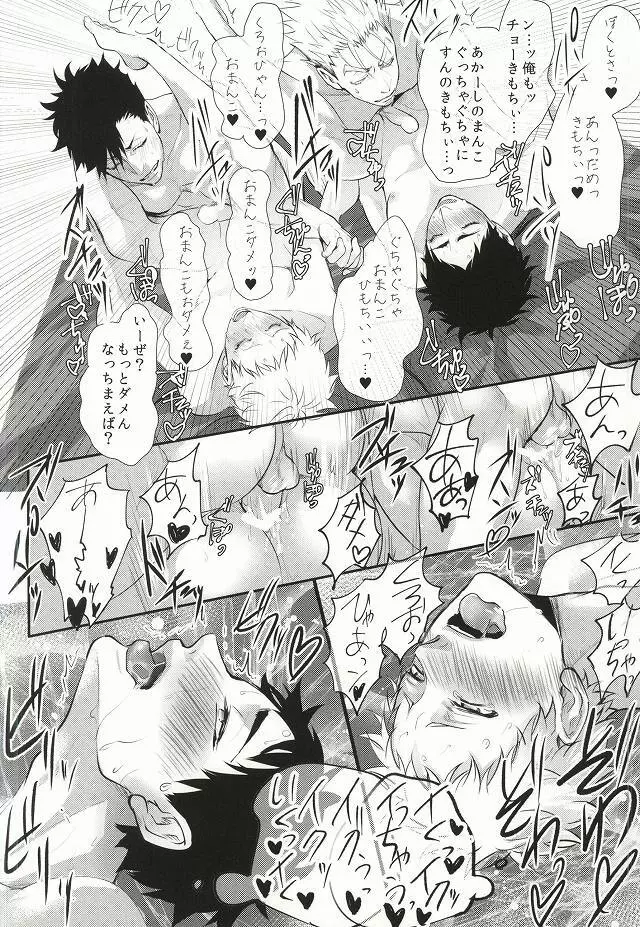 人はそれを嫉妬と呼ぶ Page.51