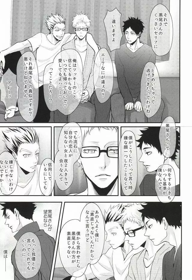 人はそれを嫉妬と呼ぶ Page.8