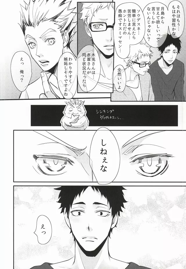 人はそれを嫉妬と呼ぶ Page.9