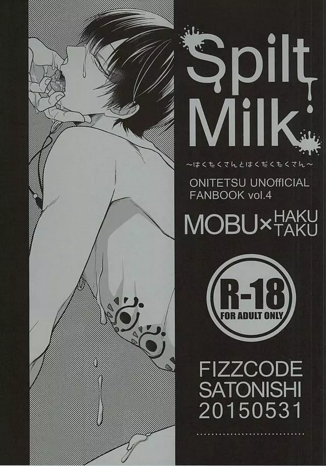 Spilt Milk ~はくたくさんとはくだくたくさん~ Page.1