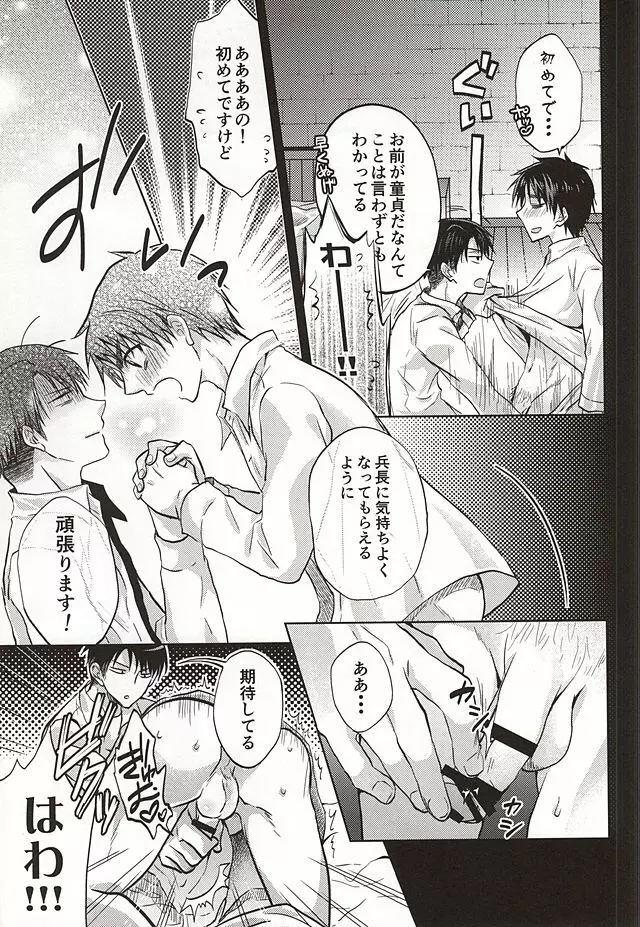 新兵は発情中 Page.18