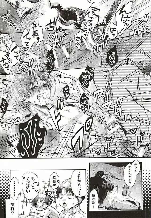 新兵は発情中 Page.32