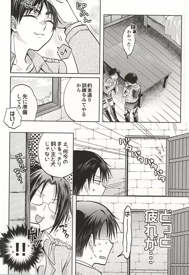 新兵は発情中 Page.5