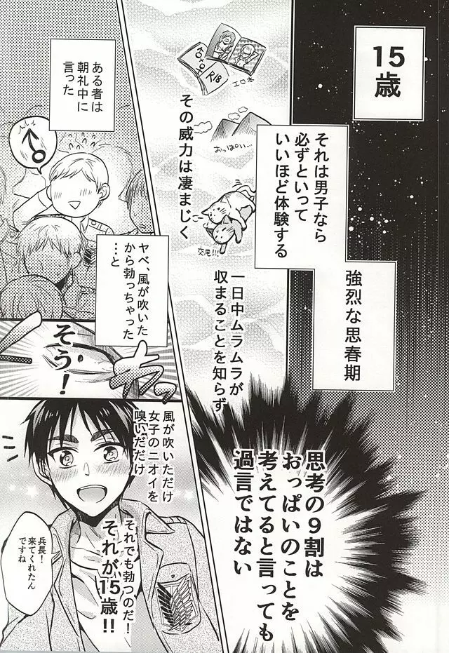 新兵は発情中 Page.9