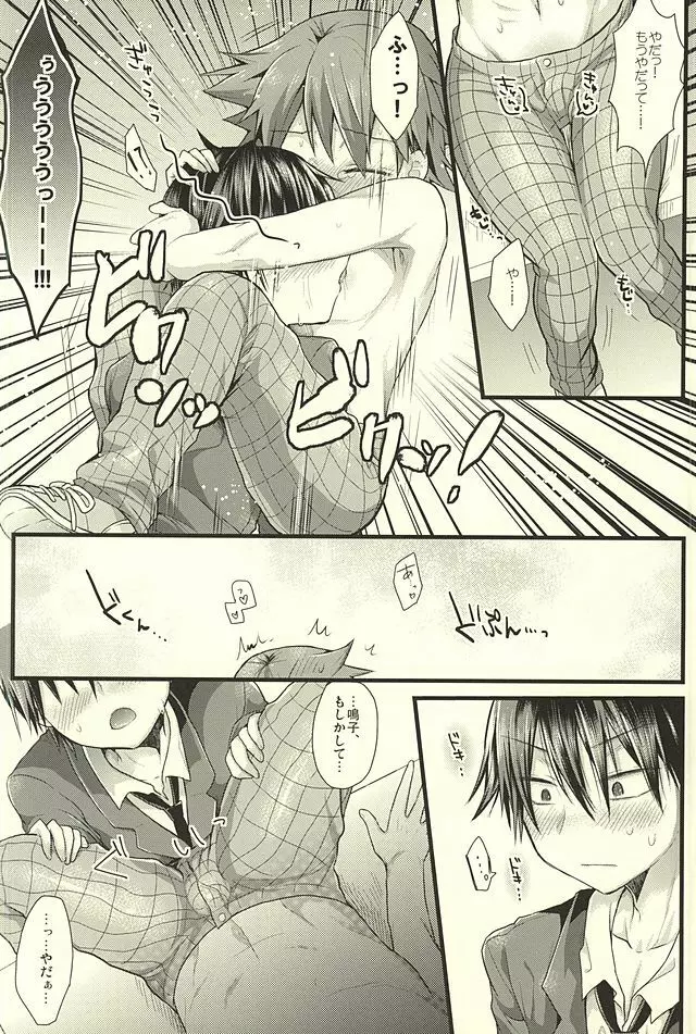 やらしい牛乳 Page.9