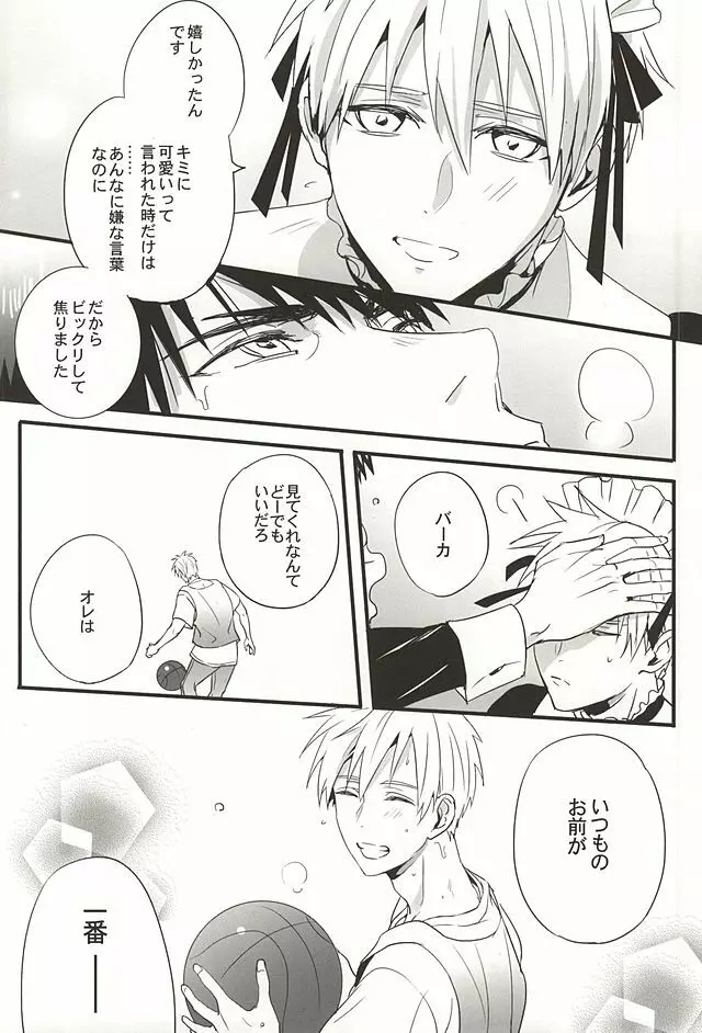 スーパーカワイイ! Page.16