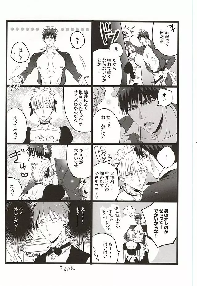 スーパーカワイイ! Page.19