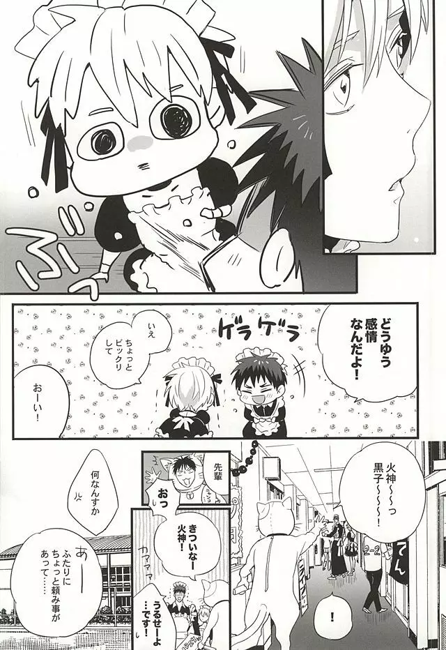 スーパーカワイイ! Page.6