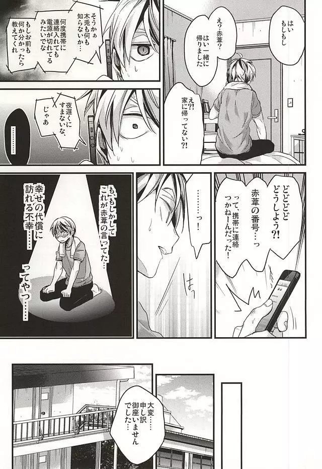 幸福上限説 Page.12