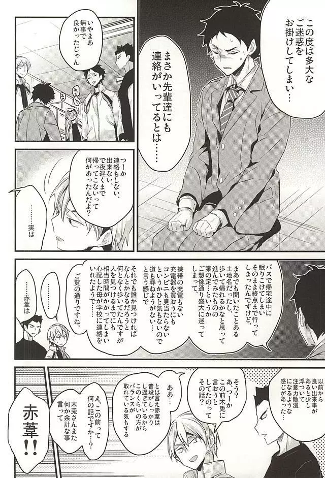 幸福上限説 Page.13