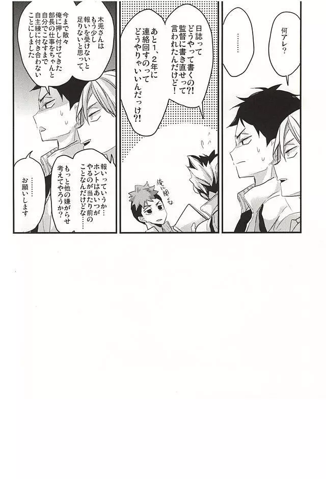 幸福上限説 Page.15