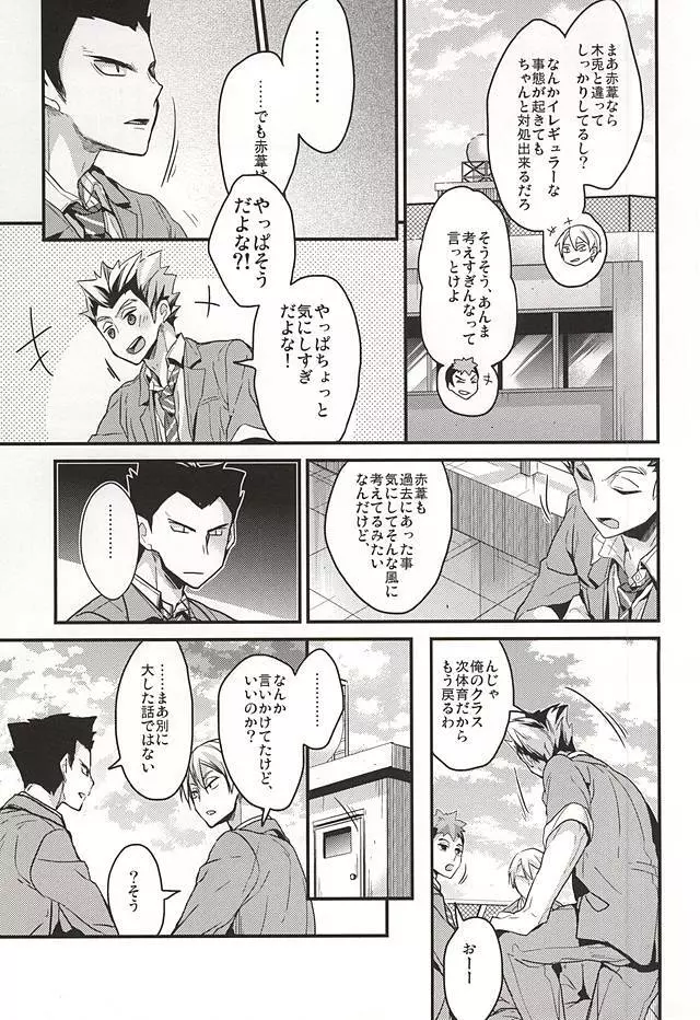 幸福上限説 Page.8