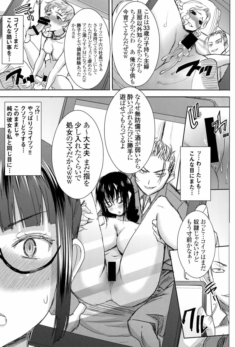 (C89) [なまけもの騎士団 (田中あじ)] アンスイート黒瀬勝子+(プラス)覚悟… Page.20