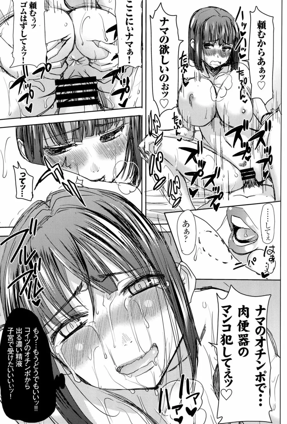 (C89) [なまけもの騎士団 (田中あじ)] アンスイート黒瀬勝子+(プラス)覚悟… Page.58