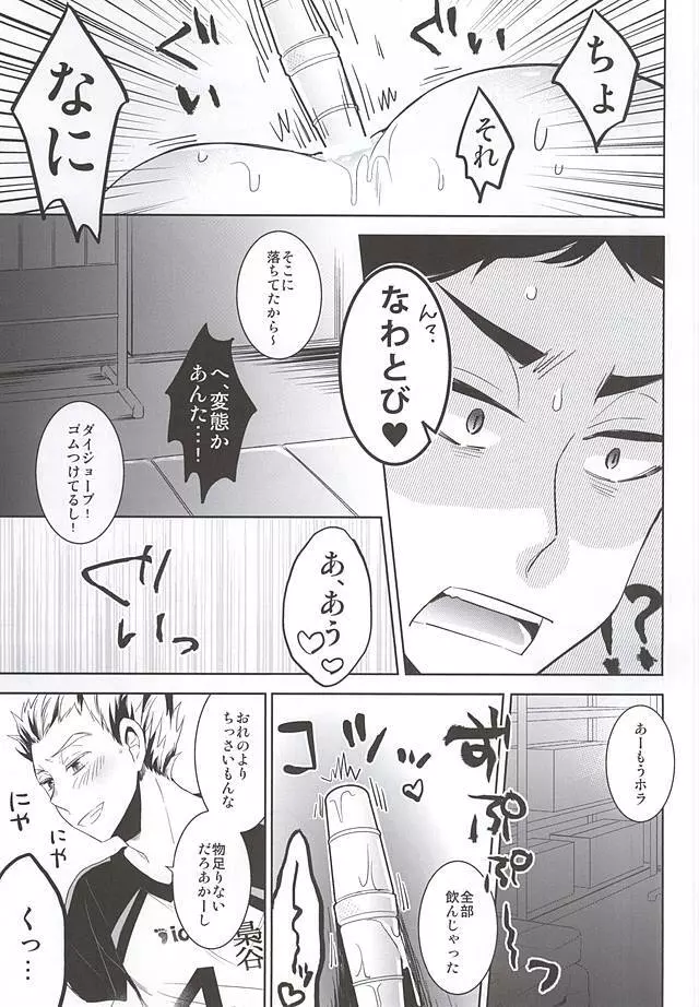 体育倉庫でふたりきり Page.14