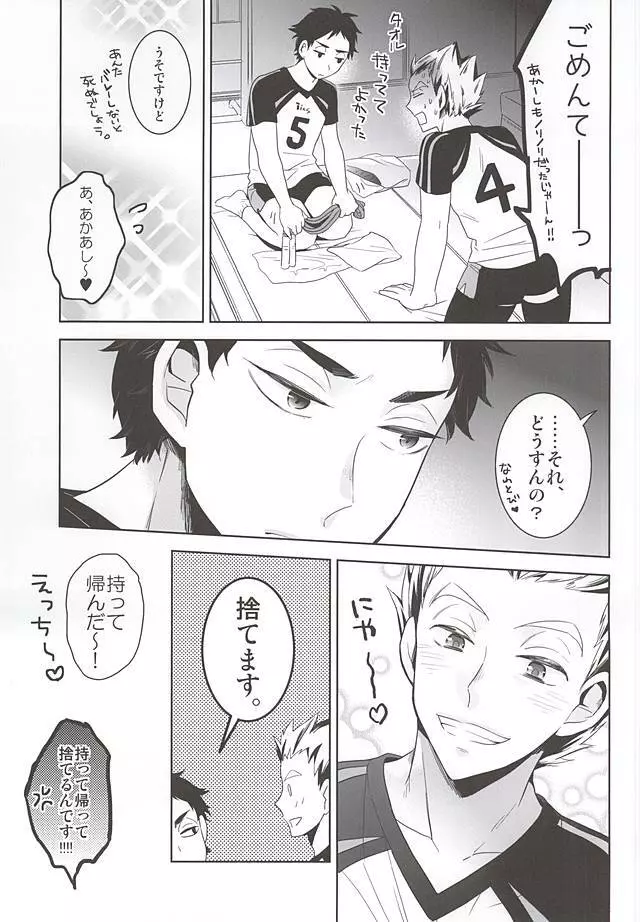 体育倉庫でふたりきり Page.22