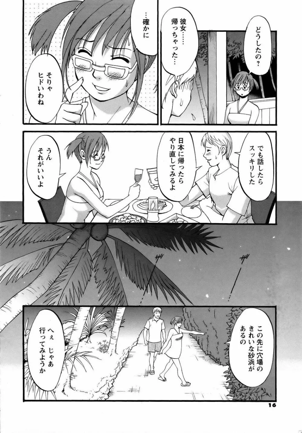 (Saigado) Hana's Holiday - Season 2 - Holiday 6 Page.14