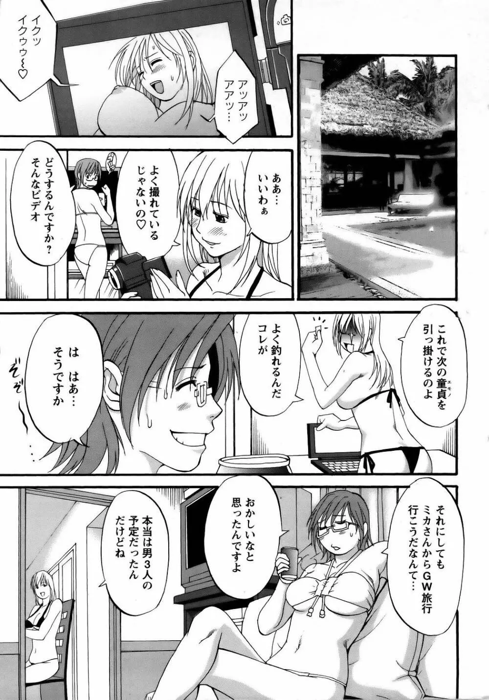 (Saigado) Hana's Holiday - Season 2 - Holiday 6 Page.5