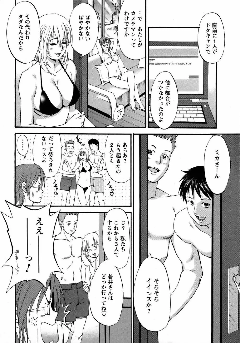 (Saigado) Hana's Holiday - Season 2 - Holiday 6 Page.6