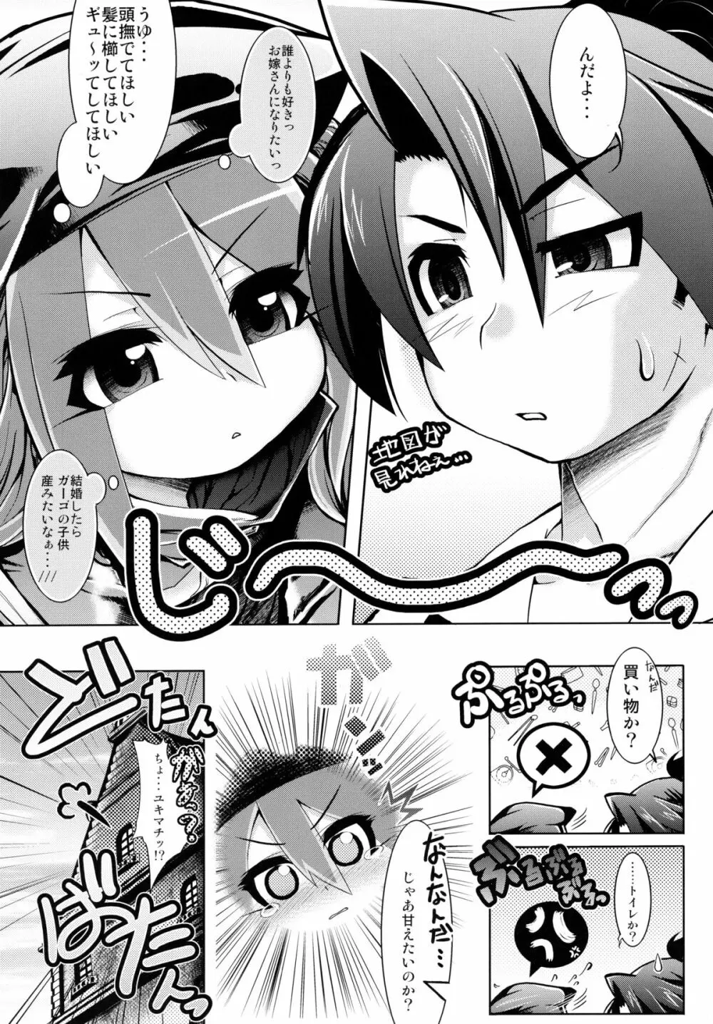 未来航路 Page.35