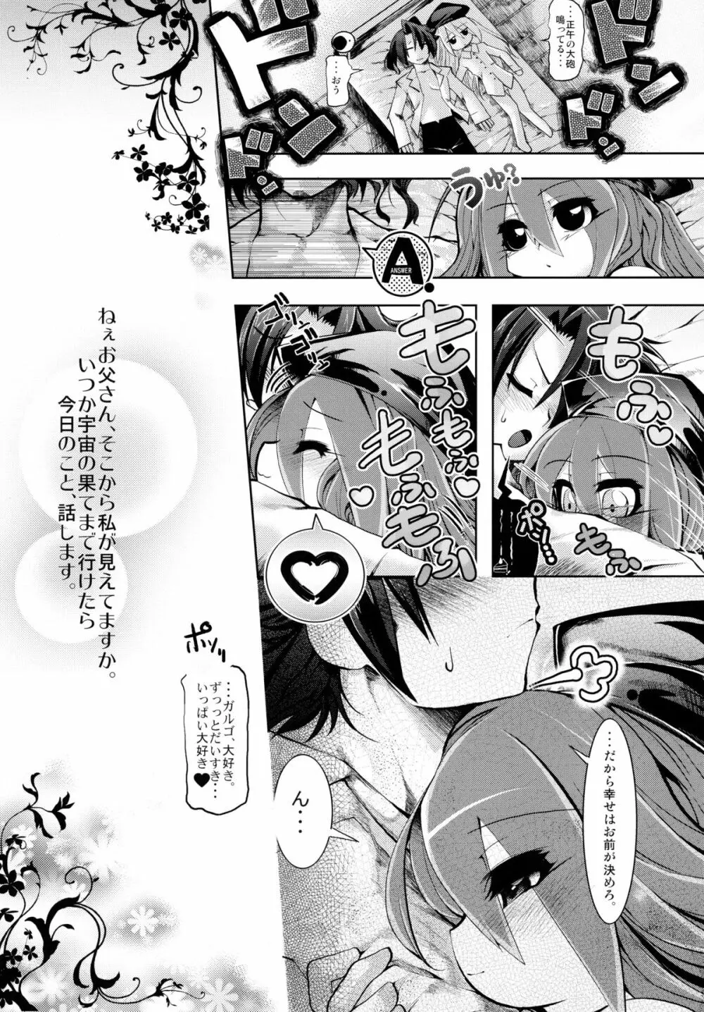 未来航路 Page.38