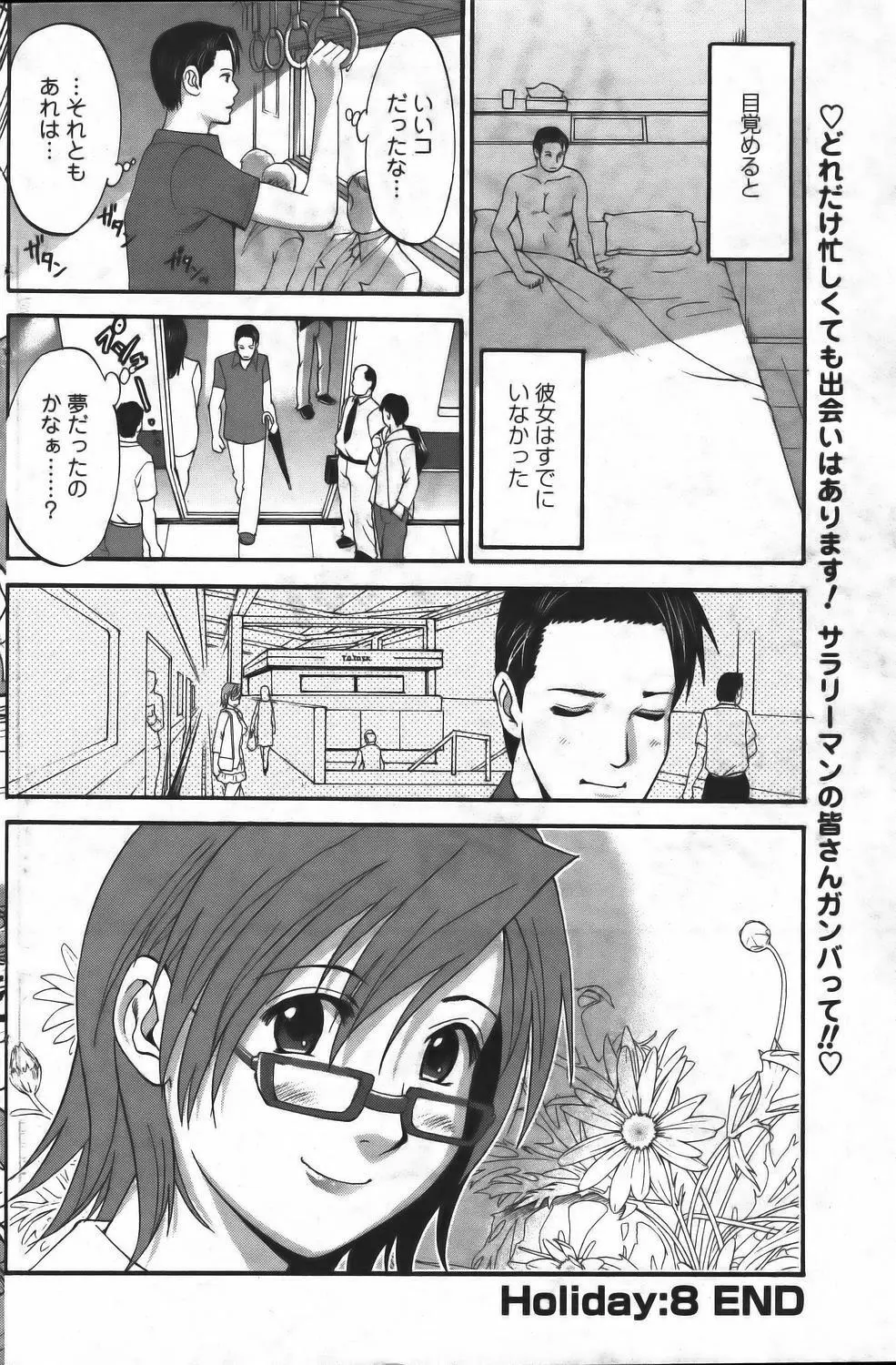 (Saigado) Hana's Holiday - Season 2 - Holiday 8 Page.21