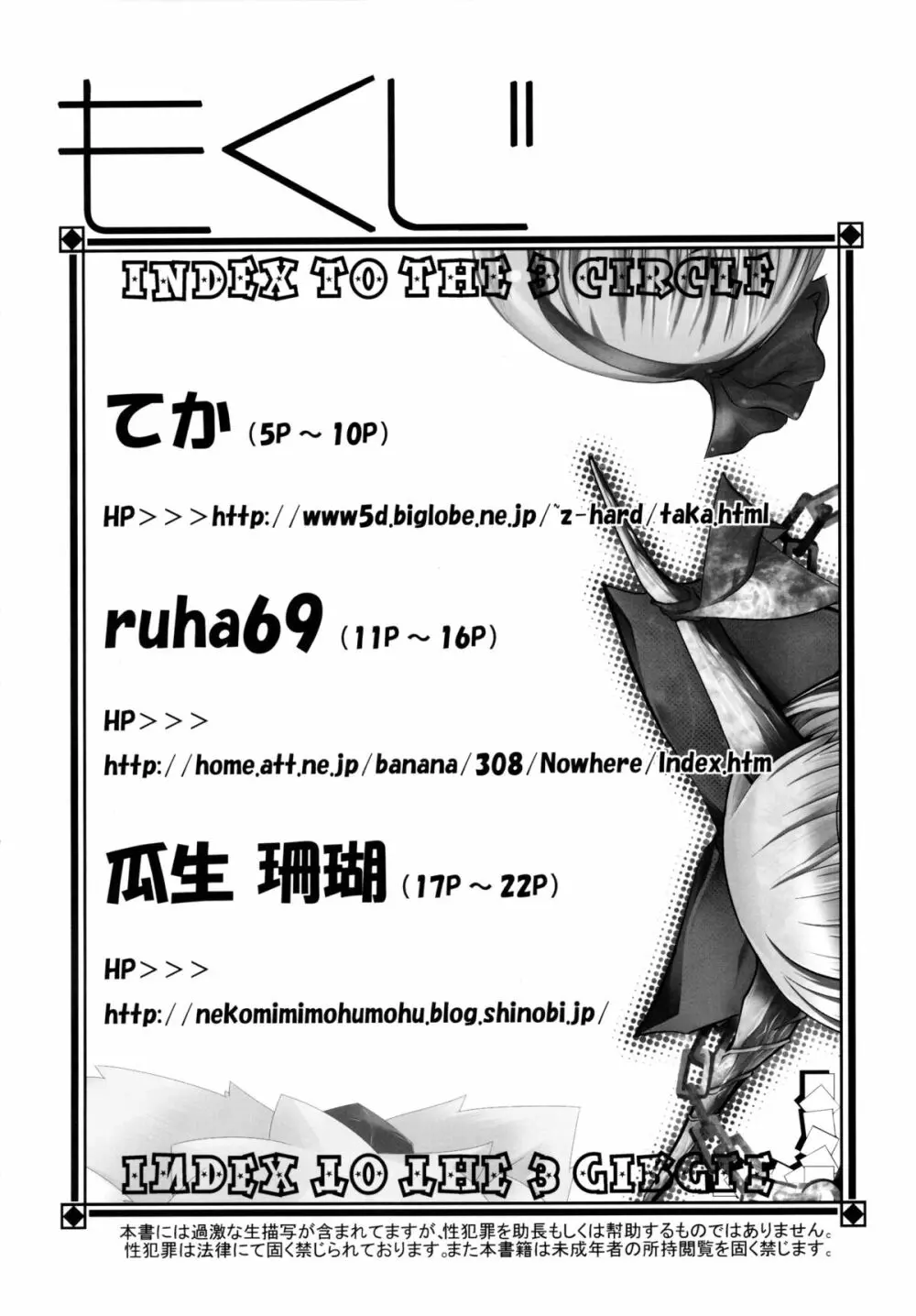 (例大祭8) [東京ロゼヲモンド倶楽部、てかにくる、きなこもち (ruha69、てか、瓜生珊瑚) 騒 -SOW- (東方Project) Page.4