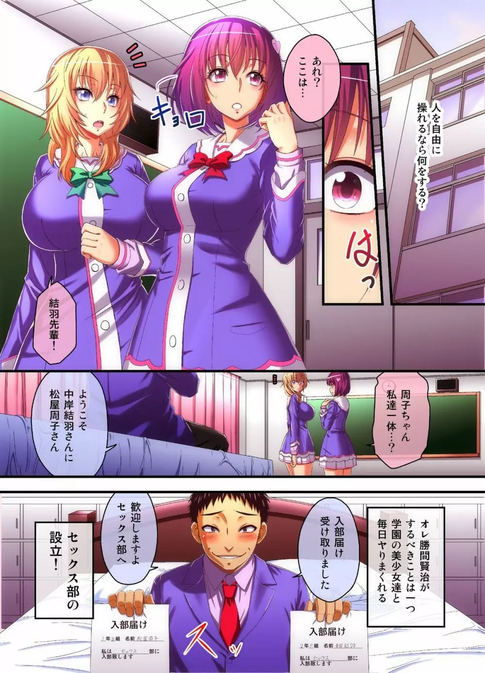 放課後催眠SEX部 Page.2