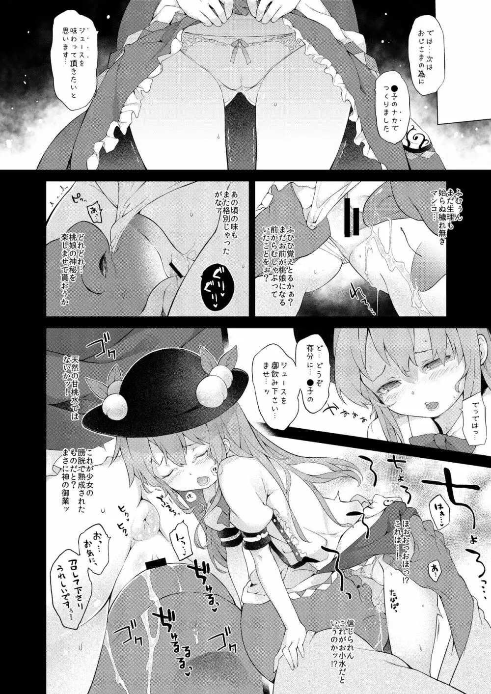 天人桃娘2章 Page.7