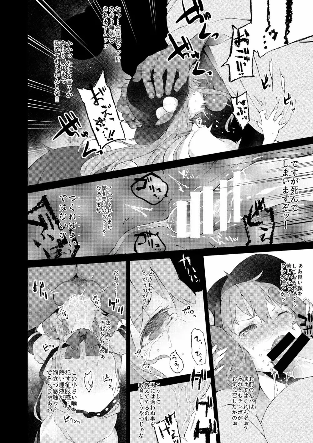 天人桃娘2章 Page.9