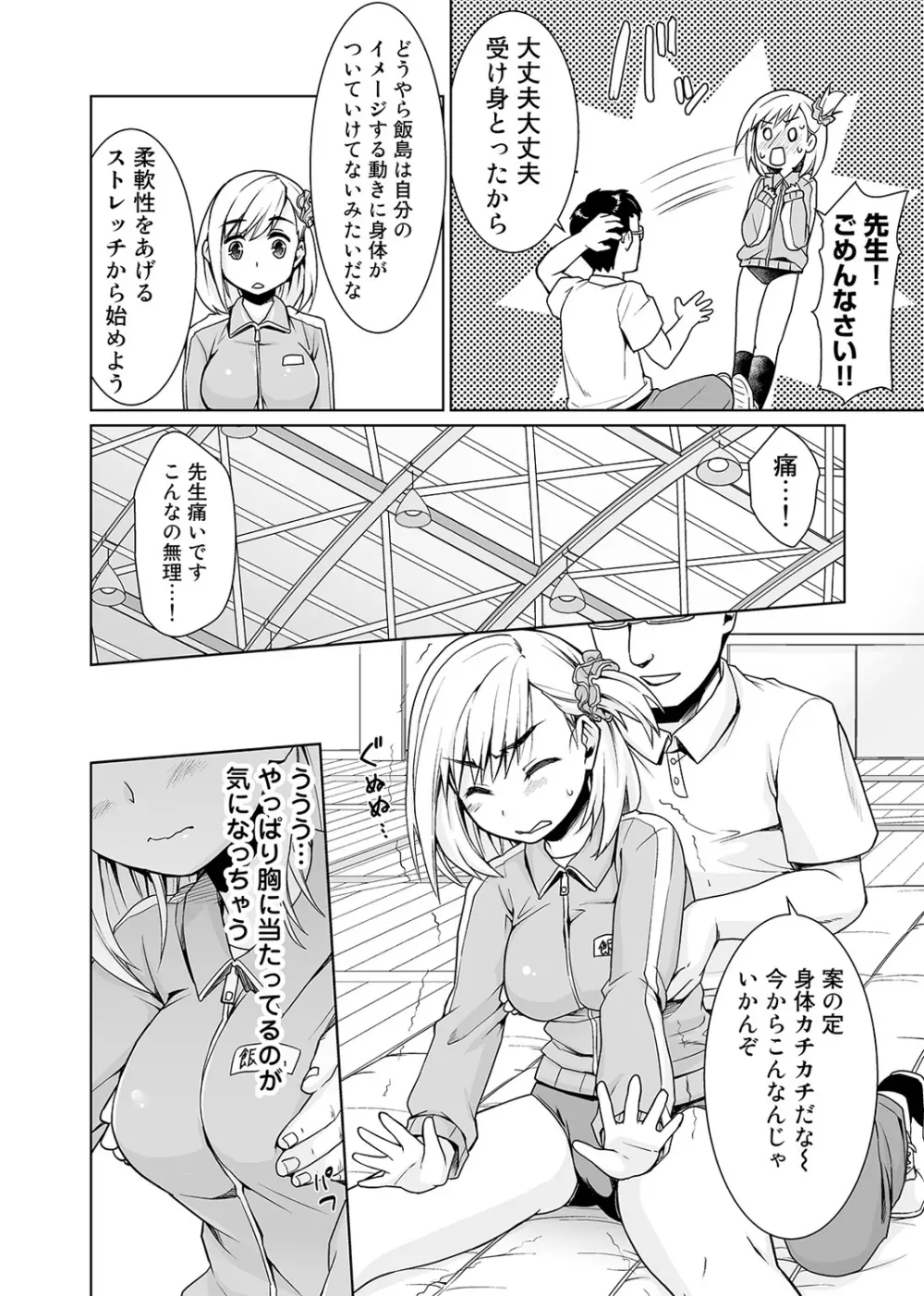 スケベ体育教師の放課後快楽調教レッスン 1-3 Page.10