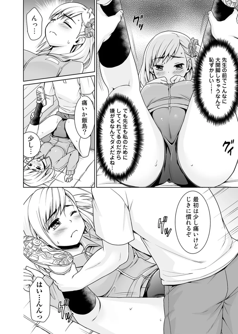 スケベ体育教師の放課後快楽調教レッスン 1-3 Page.12