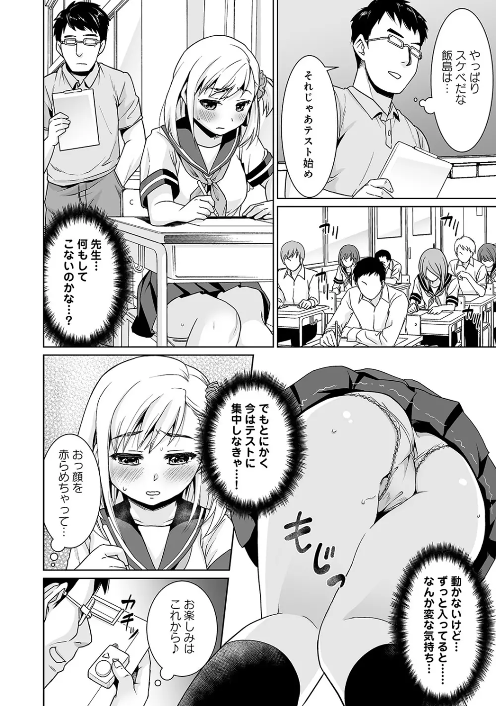 スケベ体育教師の放課後快楽調教レッスン 1-3 Page.35