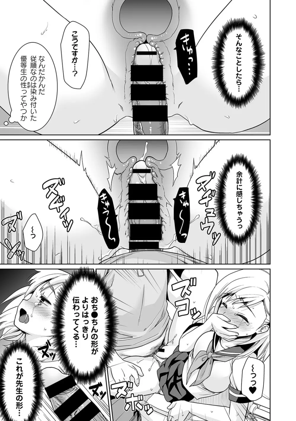 スケベ体育教師の放課後快楽調教レッスン 1-3 Page.46