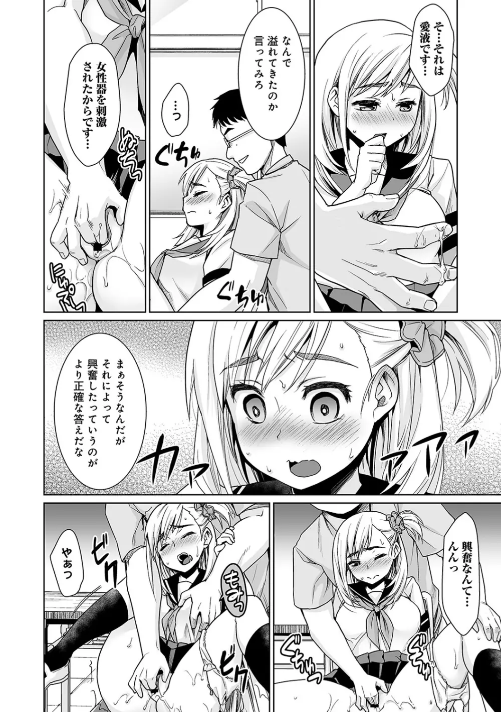 スケベ体育教師の放課後快楽調教レッスン 1-3 Page.57