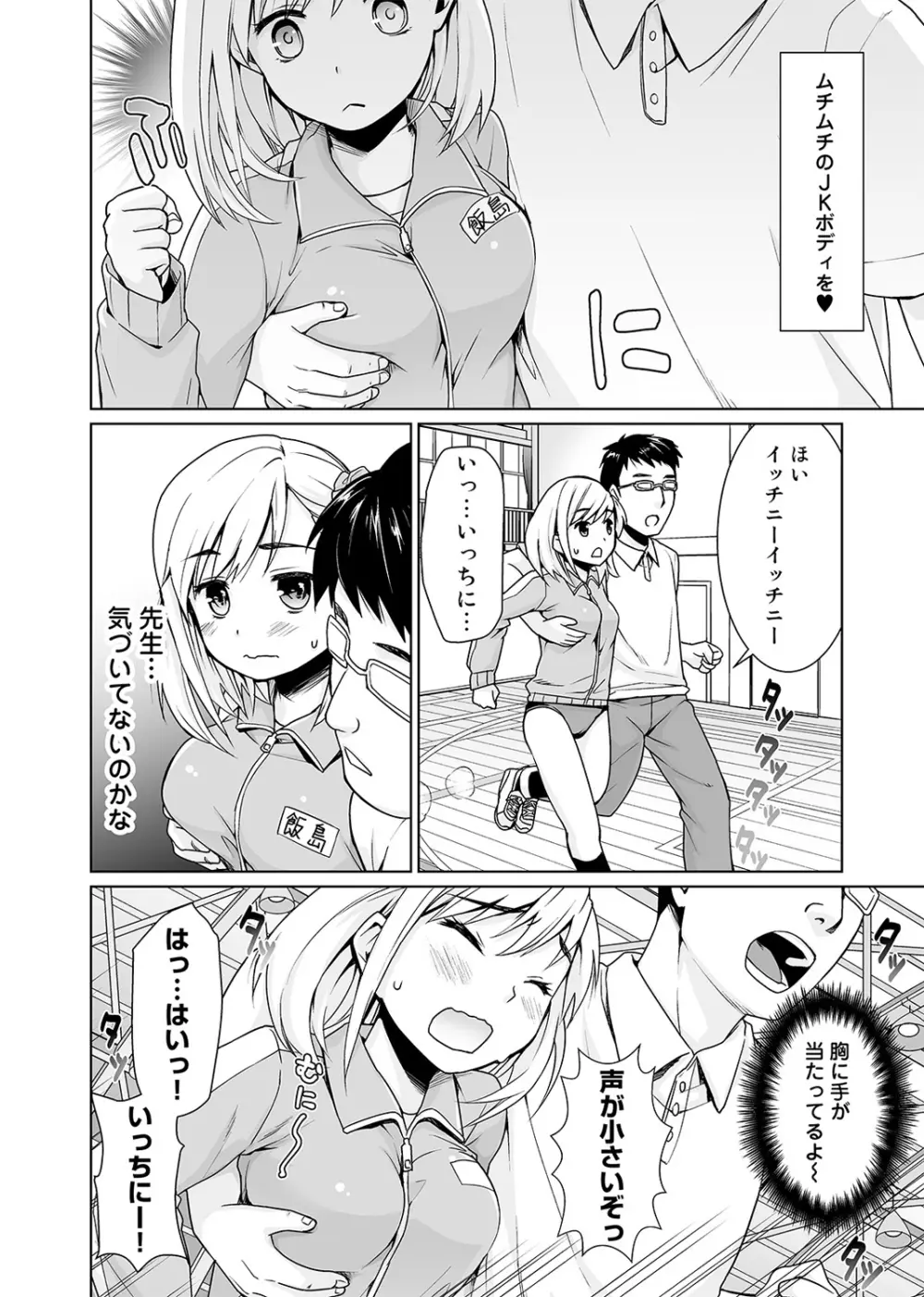 スケベ体育教師の放課後快楽調教レッスン 1-3 Page.6