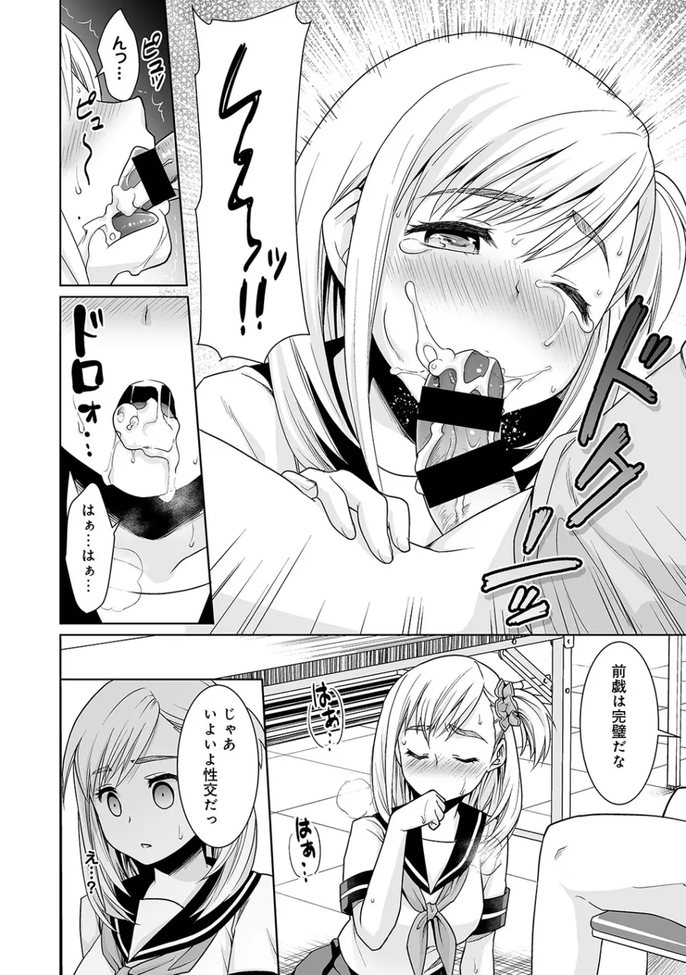 スケベ体育教師の放課後快楽調教レッスン 1-3 Page.63