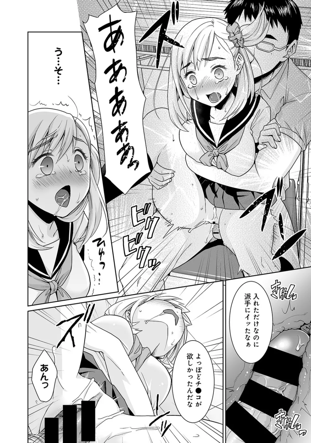 スケベ体育教師の放課後快楽調教レッスン 1-3 Page.65