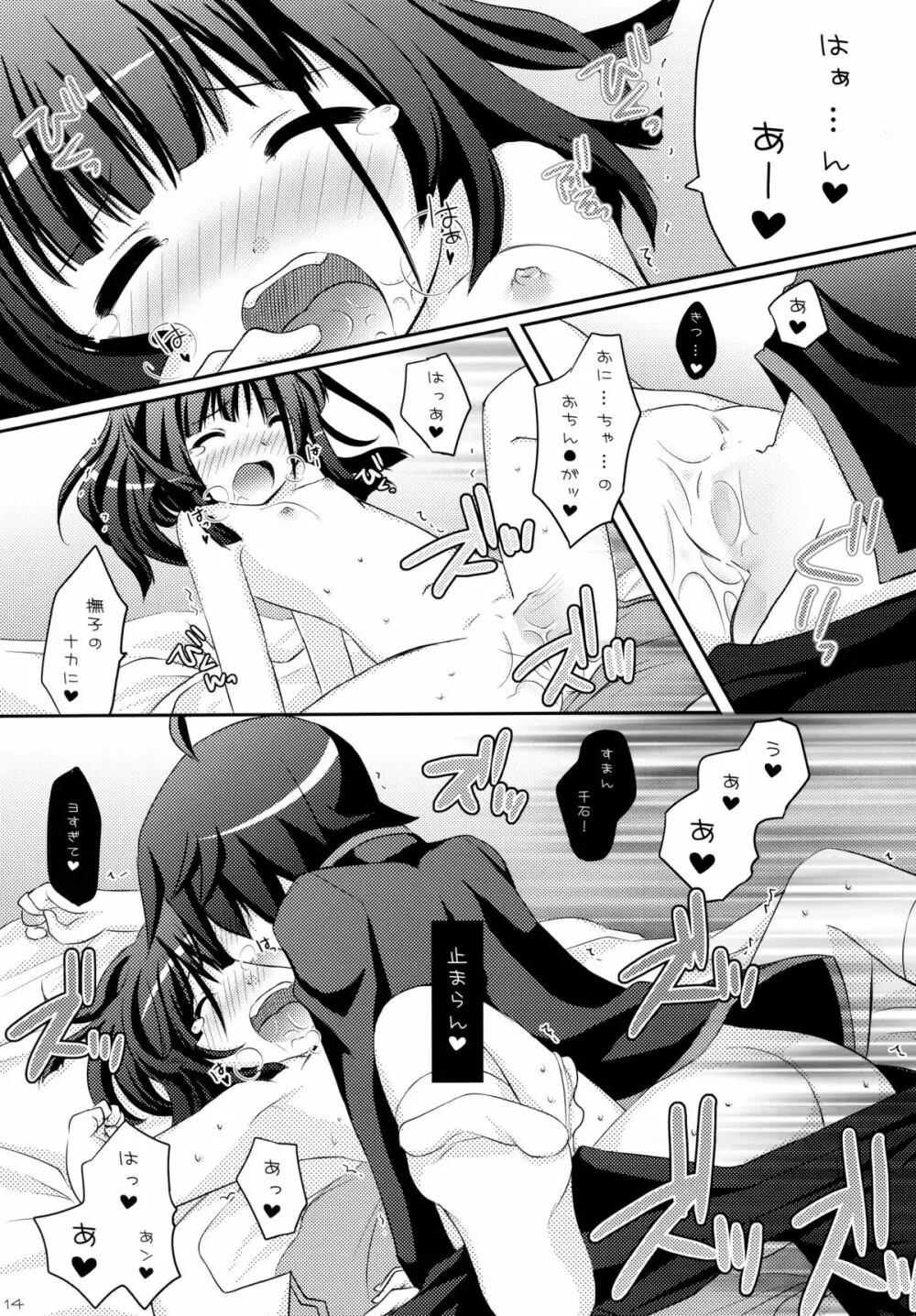 想ってもいいですか Page.14