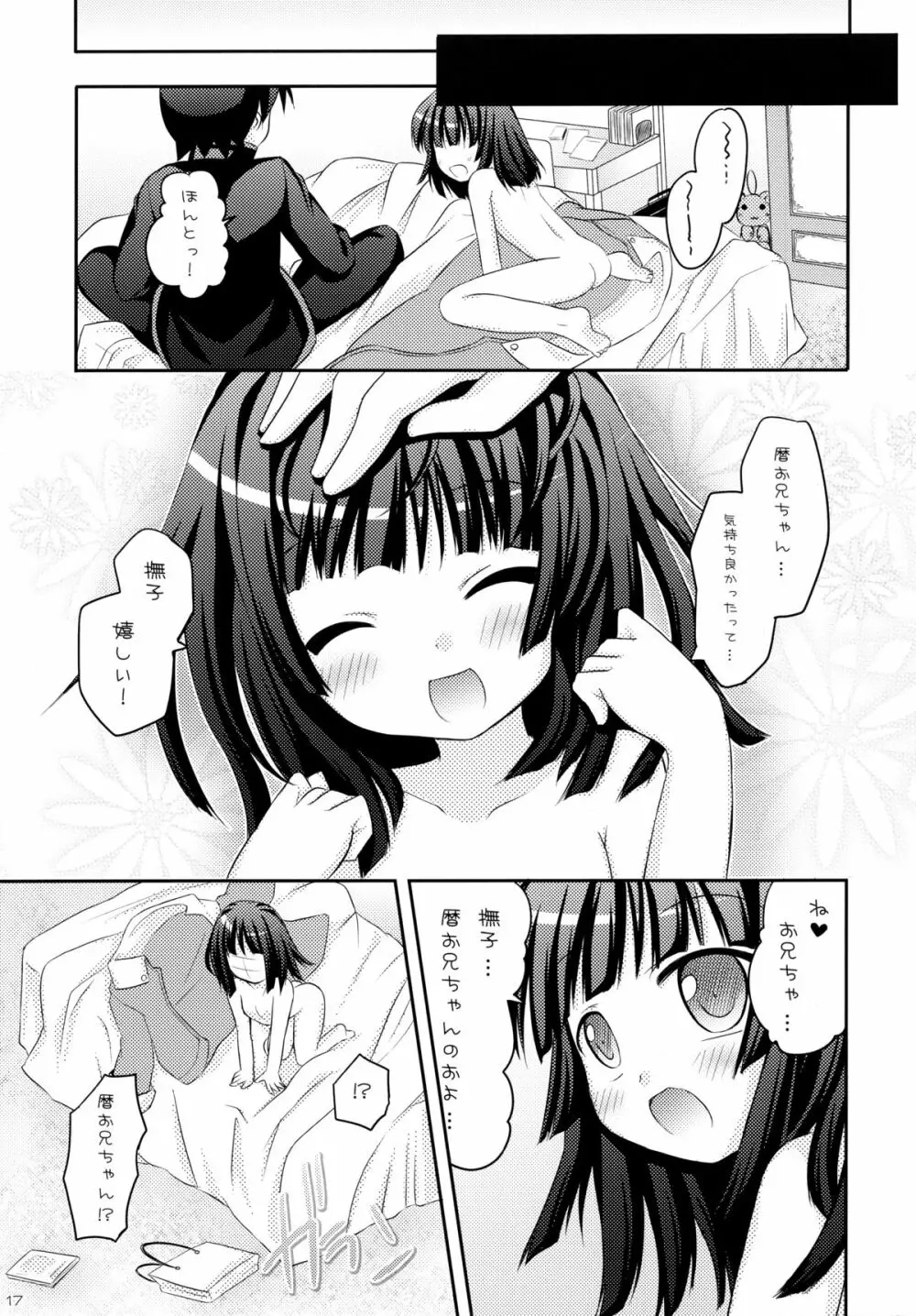 想ってもいいですか Page.17