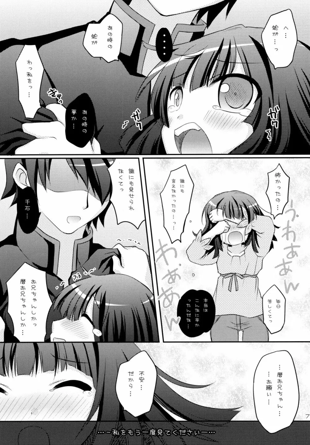 想ってもいいですか Page.7