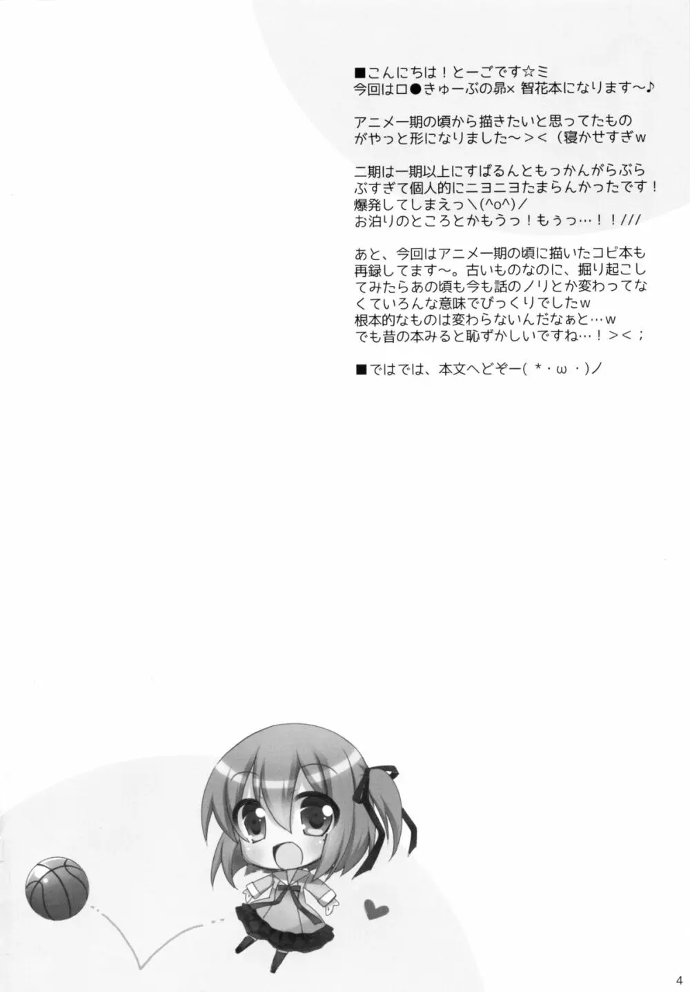 俺と智花のヒミツの特訓 Page.4